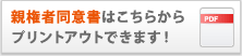 親権者同意書
